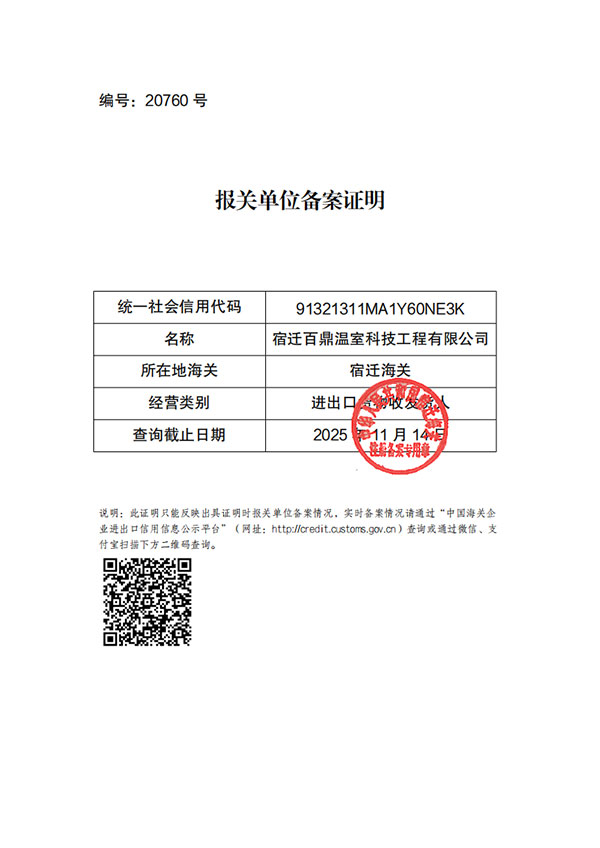 Certificado de Inscripción de Unidad Aduanera